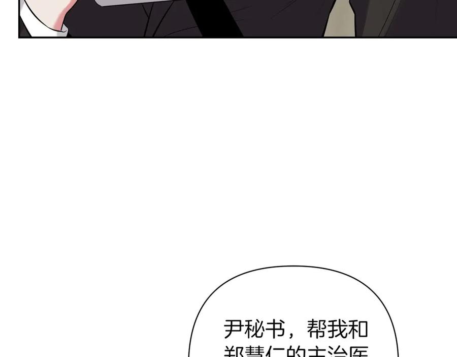 《第二次新婚》第8话 开始在意 第31页