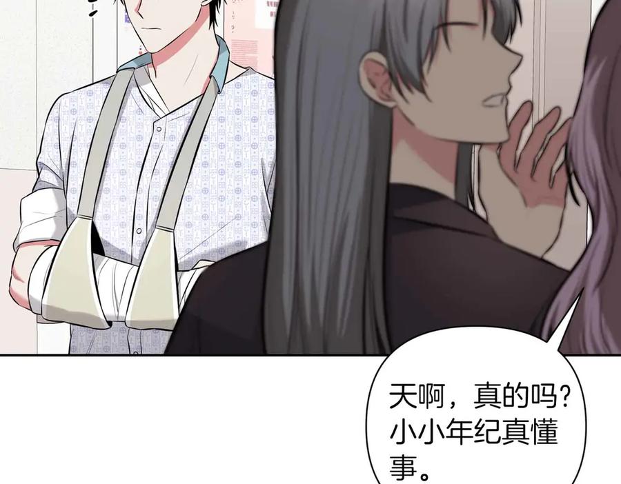 《第二次新婚》第8话 开始在意 第175页