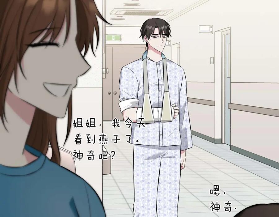 《第二次新婚》第8话 开始在意 第171页