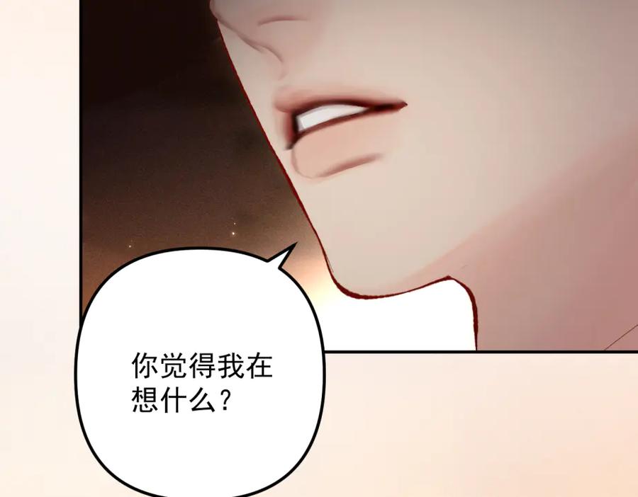 《致命偏宠》第9话 奖励 第78页