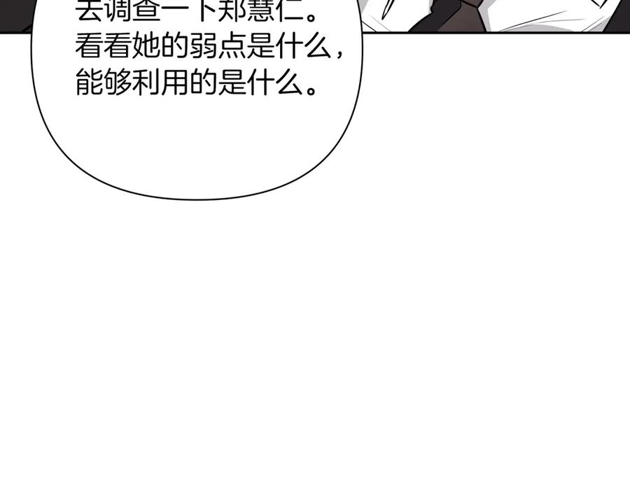 《第二次新婚》第8话 开始在意 第59页