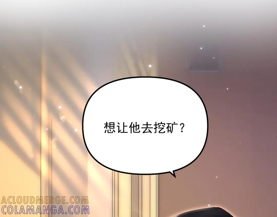《致命偏宠》第9话 奖励 第85页