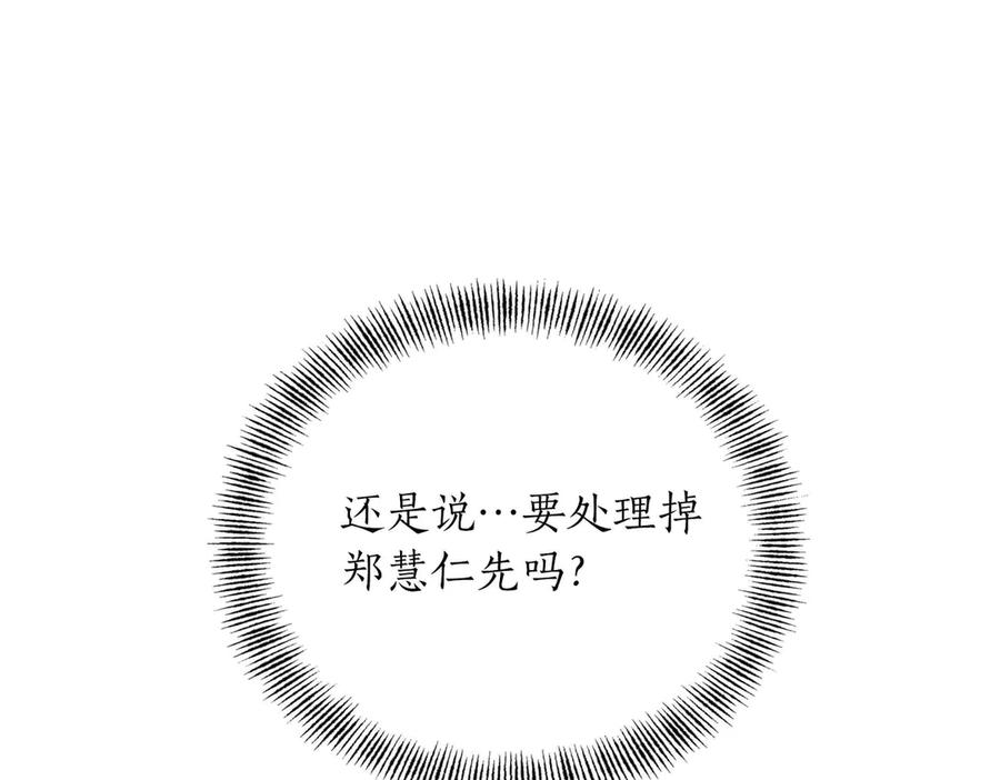 《第二次新婚》第8话 开始在意 第23页