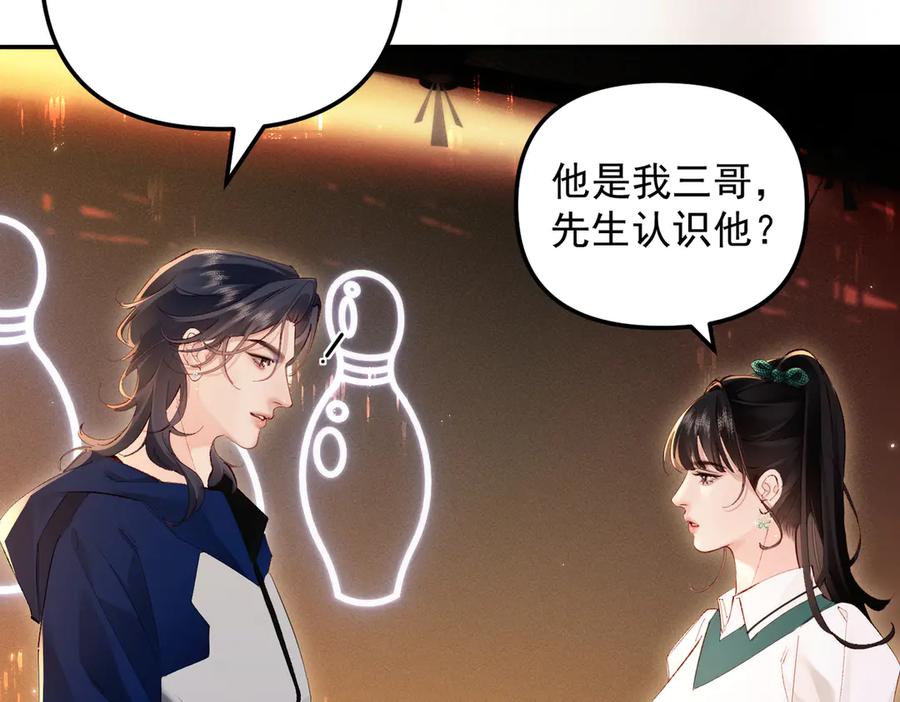 《致命偏宠》第9话 奖励 第23页