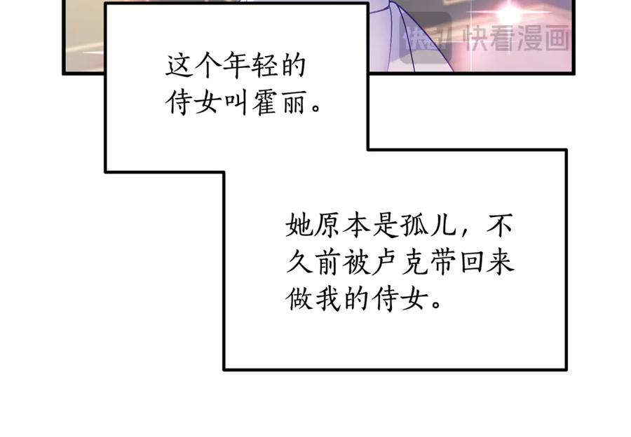 《杀了病娇男主》第9话 好害羞 第74页