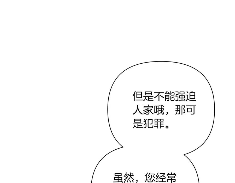 《第二次新婚》第8话 开始在意 第84页
