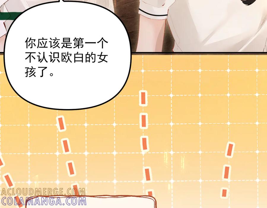 《致命偏宠》第9话 奖励 第28页