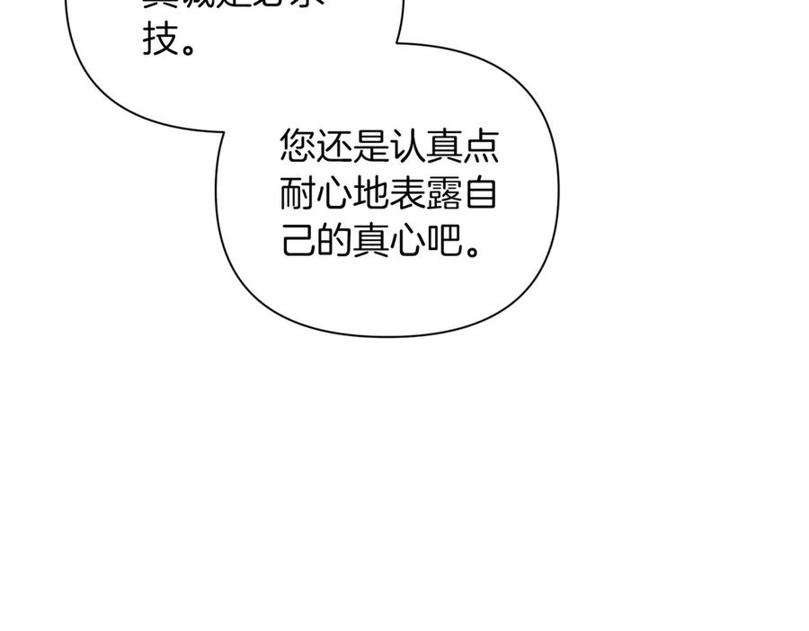《第二次新婚》第8话 开始在意 第83页