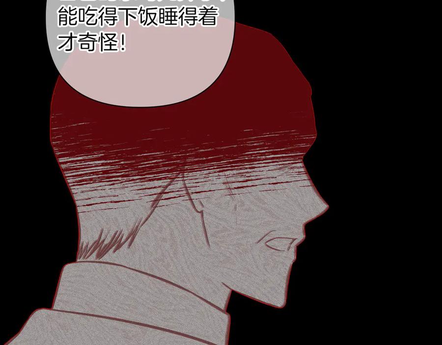 《第二次新婚》第8话 开始在意 第148页