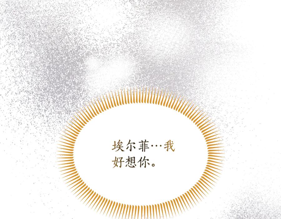 《杀了病娇男主》第9话 好害羞 第191页