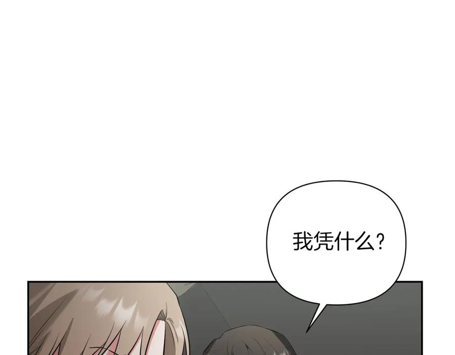 《第二次新婚》第8话 开始在意 第48页