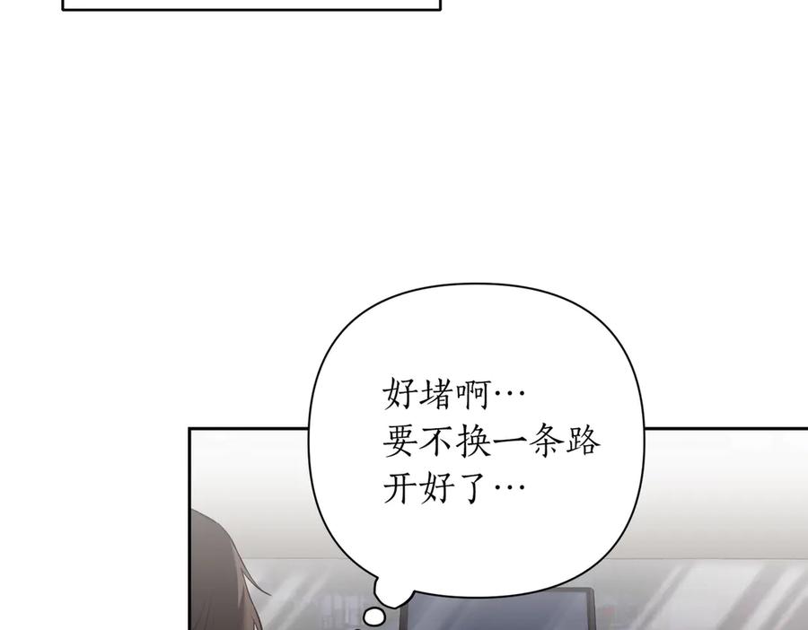 《第二次新婚》第8话 开始在意 第115页