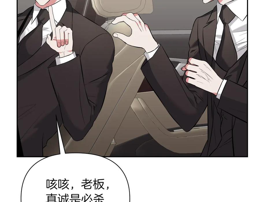 《第二次新婚》第8话 开始在意 第82页