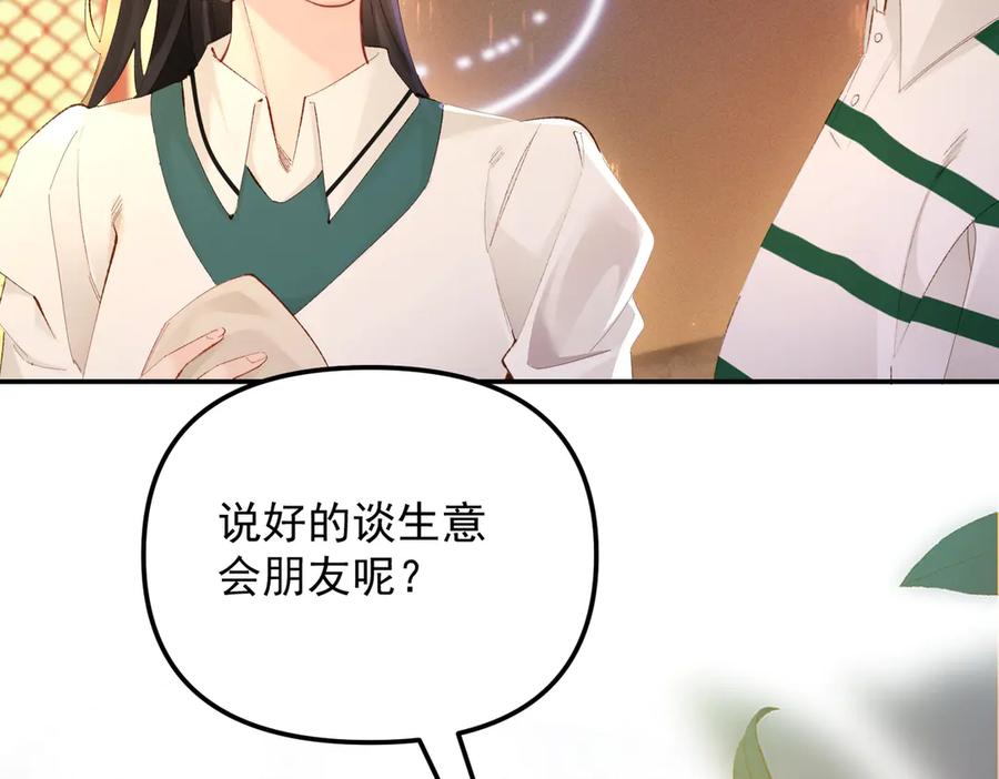 《致命偏宠》第9话 奖励 第14页