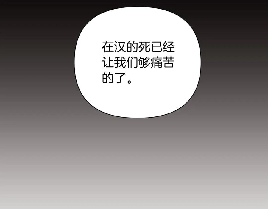 《第二次新婚》第8话 开始在意 第152页