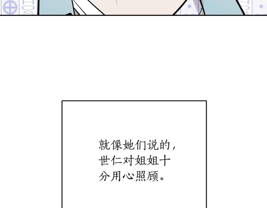 《第二次新婚》第8话 开始在意 第178页