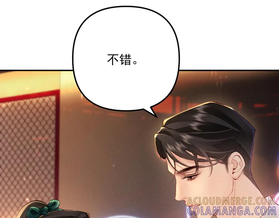 《致命偏宠》第9话 奖励 第10页