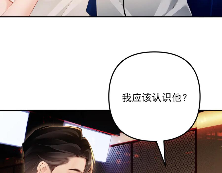《致命偏宠》第9话 奖励 第26页