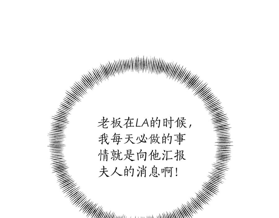 《第二次新婚》第8话 开始在意 第43页