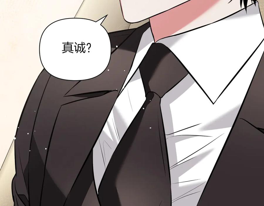 《第二次新婚》第8话 开始在意 第79页