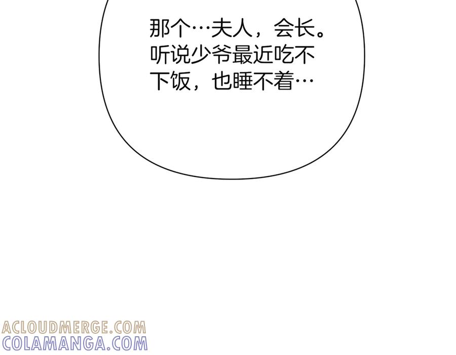 《第二次新婚》第8话 开始在意 第145页