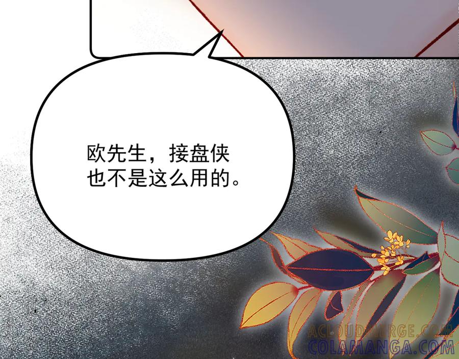 《致命偏宠》第9话 奖励 第52页