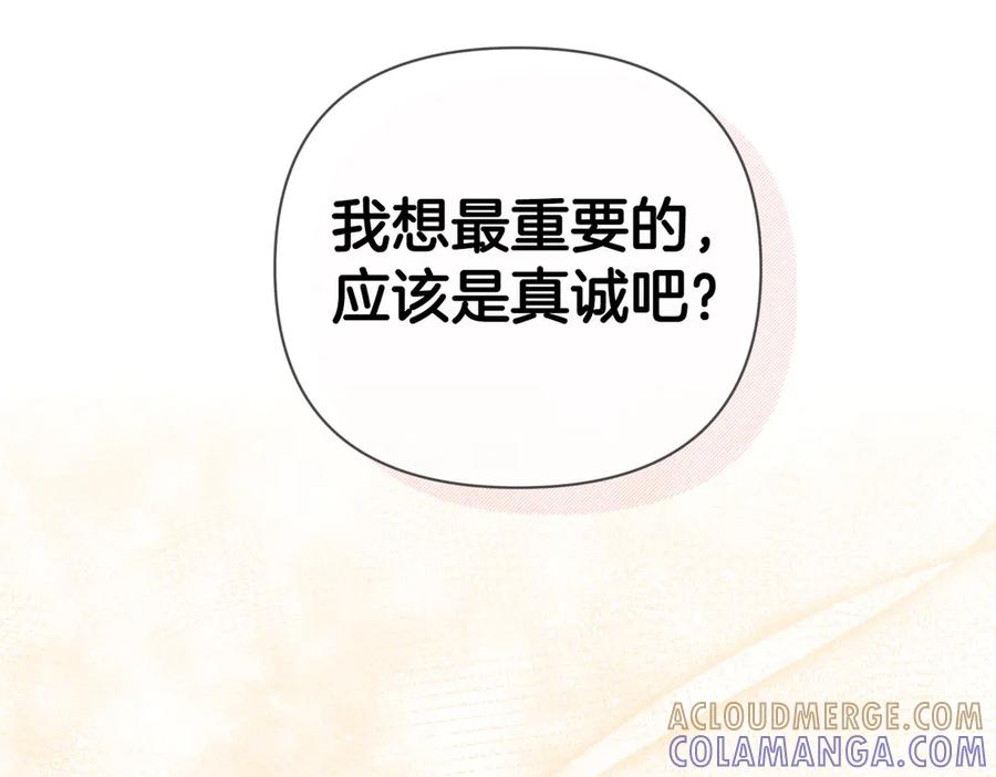 《第二次新婚》第8话 开始在意 第77页