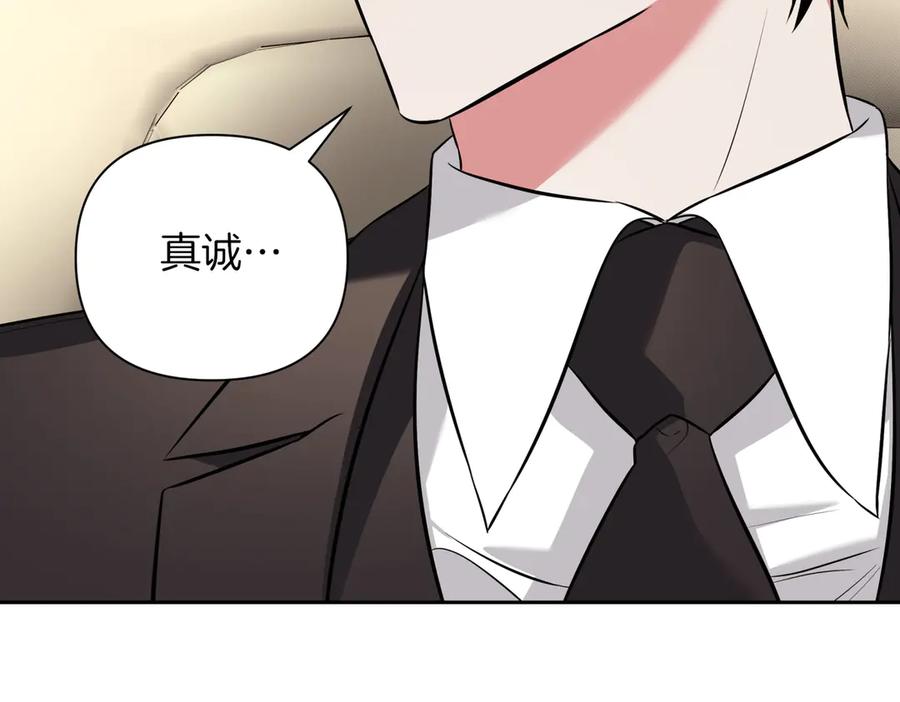 《第二次新婚》第8话 开始在意 第91页