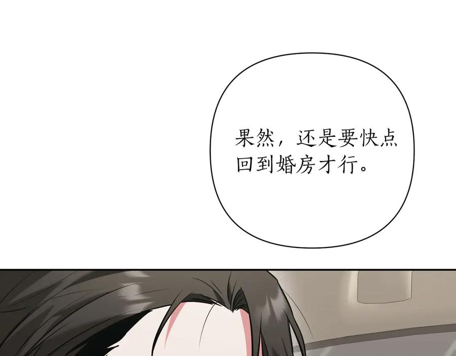 《第二次新婚》第8话 开始在意 第20页