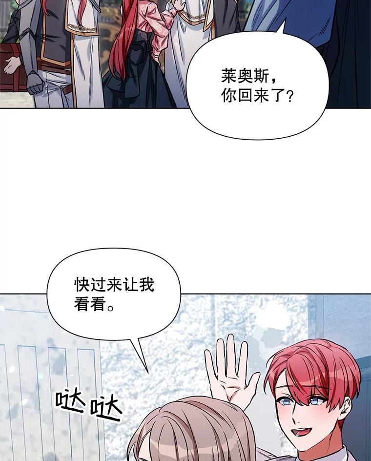 《第二次走向红毯》8.莱奥斯 第69页