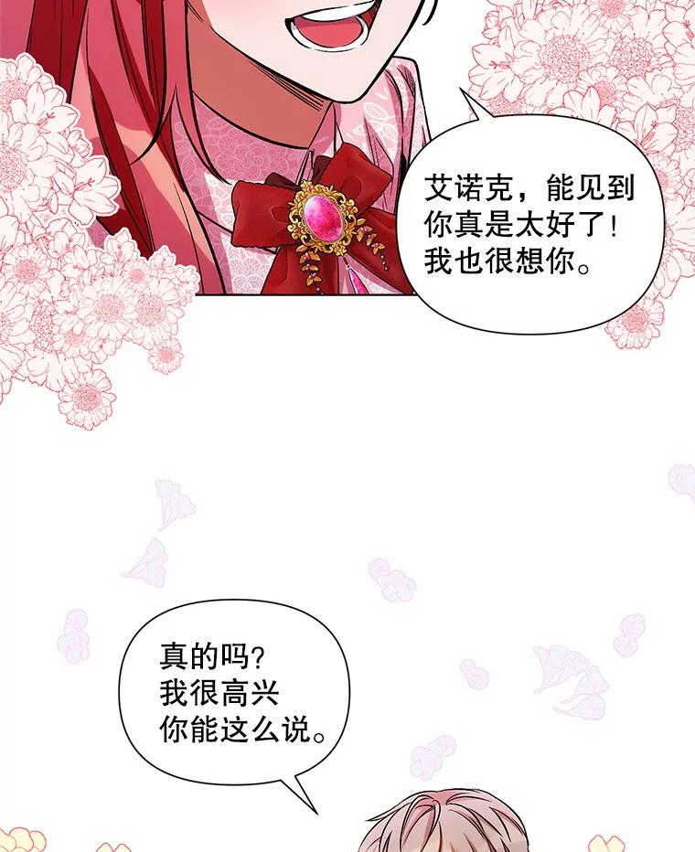 《第二次走向红毯》8.莱奥斯 第62页