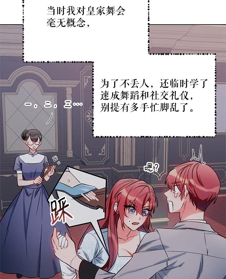 《第二次走向红毯》10.邀请 第43页