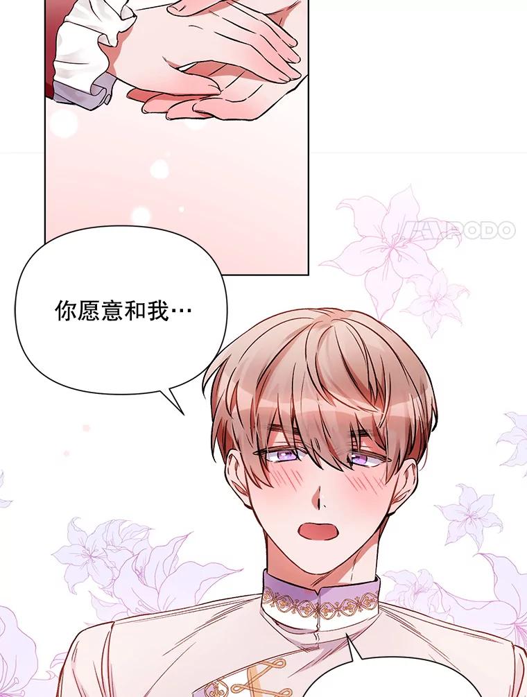 《第二次走向红毯》10.邀请 第61页