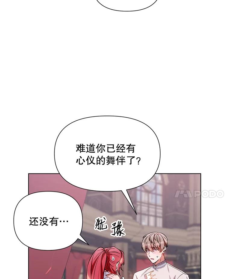 《第二次走向红毯》10.邀请 第64页