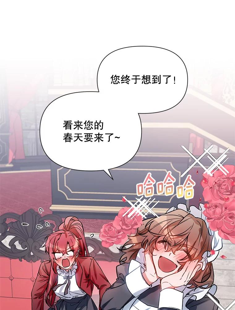 《第二次走向红毯》10.邀请 第35页