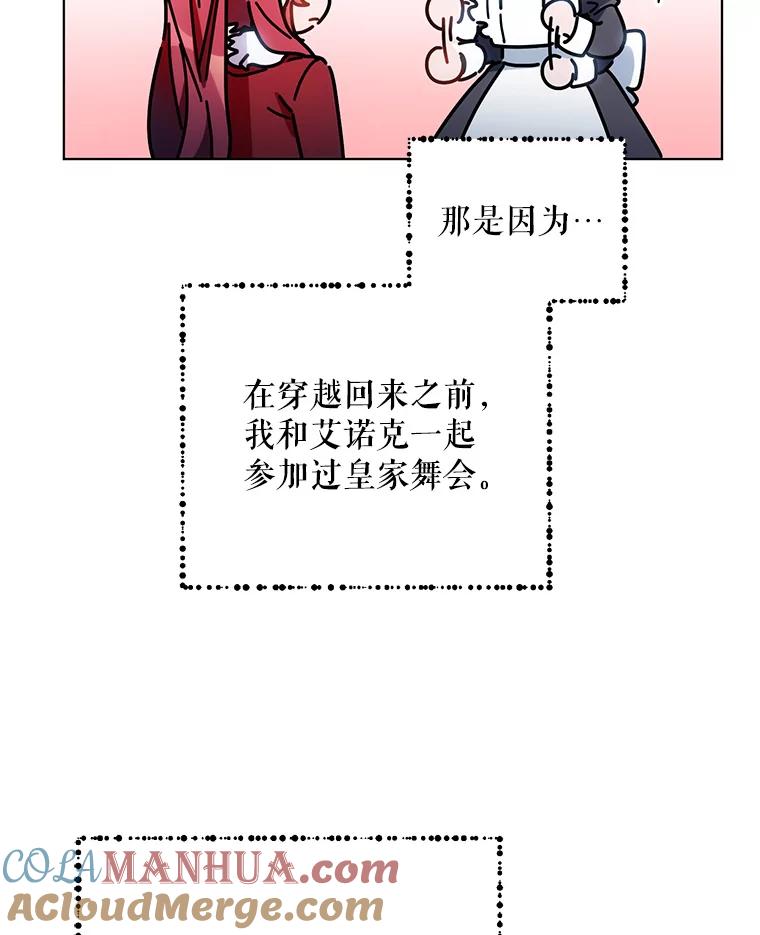 《第二次走向红毯》10.邀请 第42页