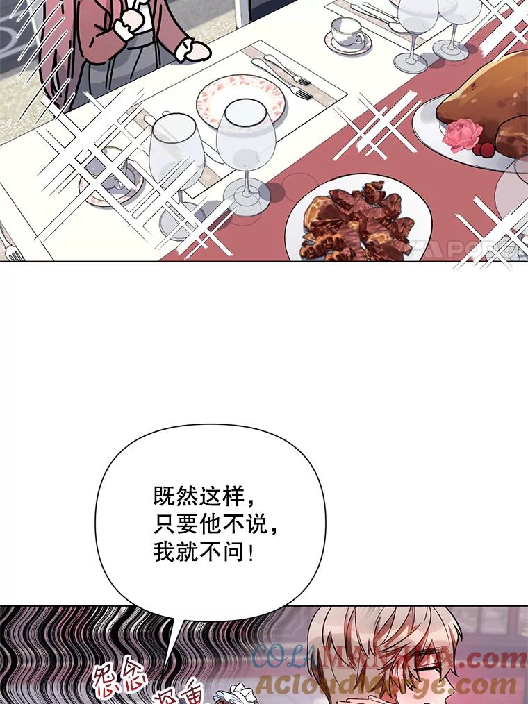 《第二次走向红毯》10.邀请 第21页
