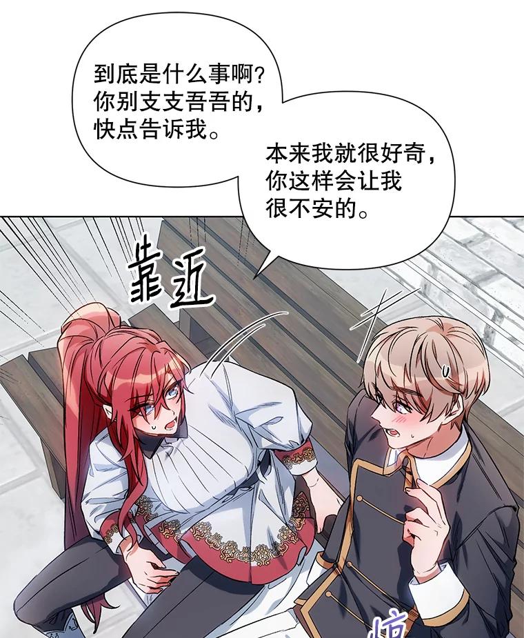 《第二次走向红毯》10.邀请 第8页