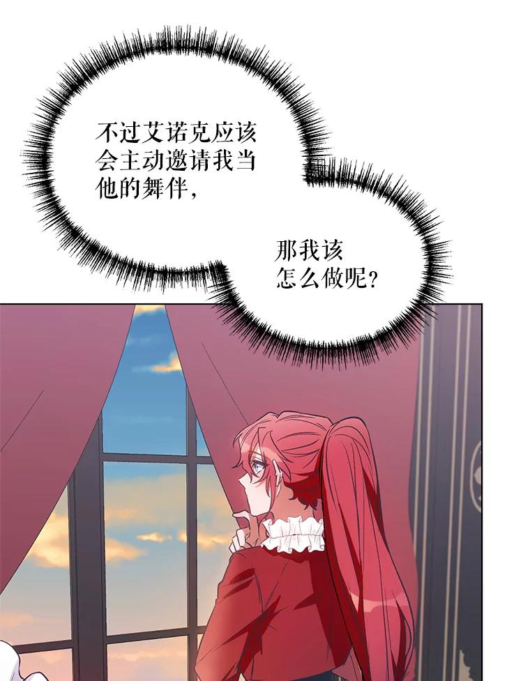 《第二次走向红毯》10.邀请 第50页