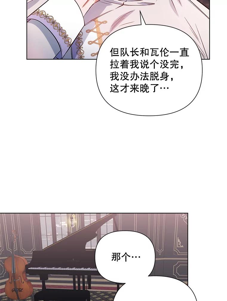 《第二次走向红毯》10.邀请 第55页