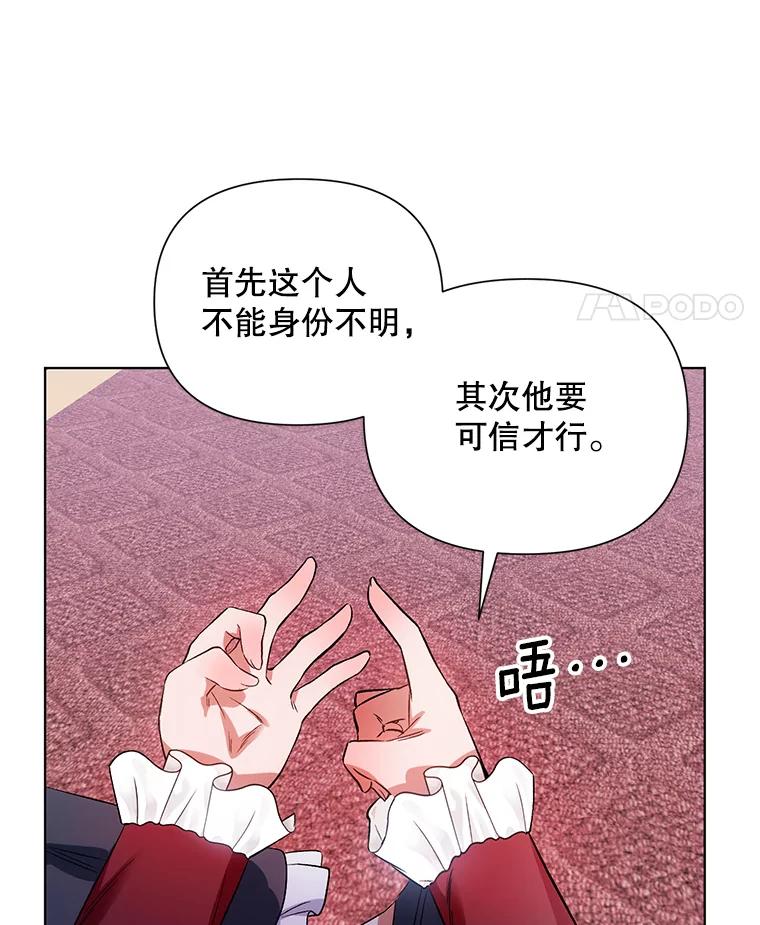 《第二次走向红毯》10.邀请 第88页