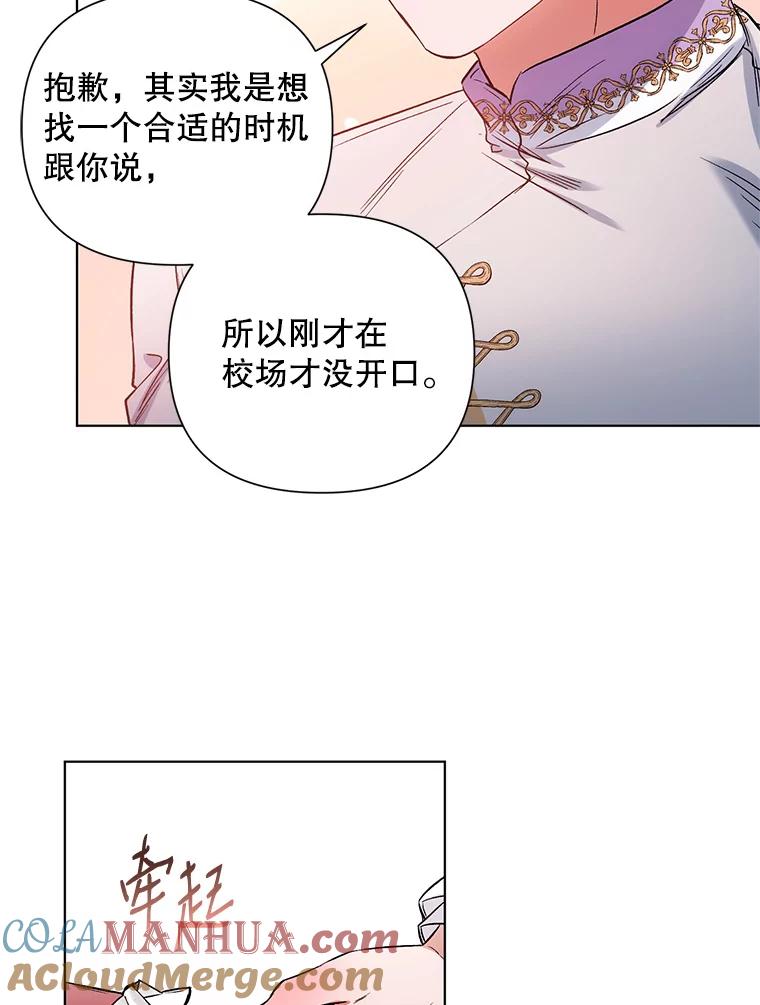 《第二次走向红毯》10.邀请 第60页