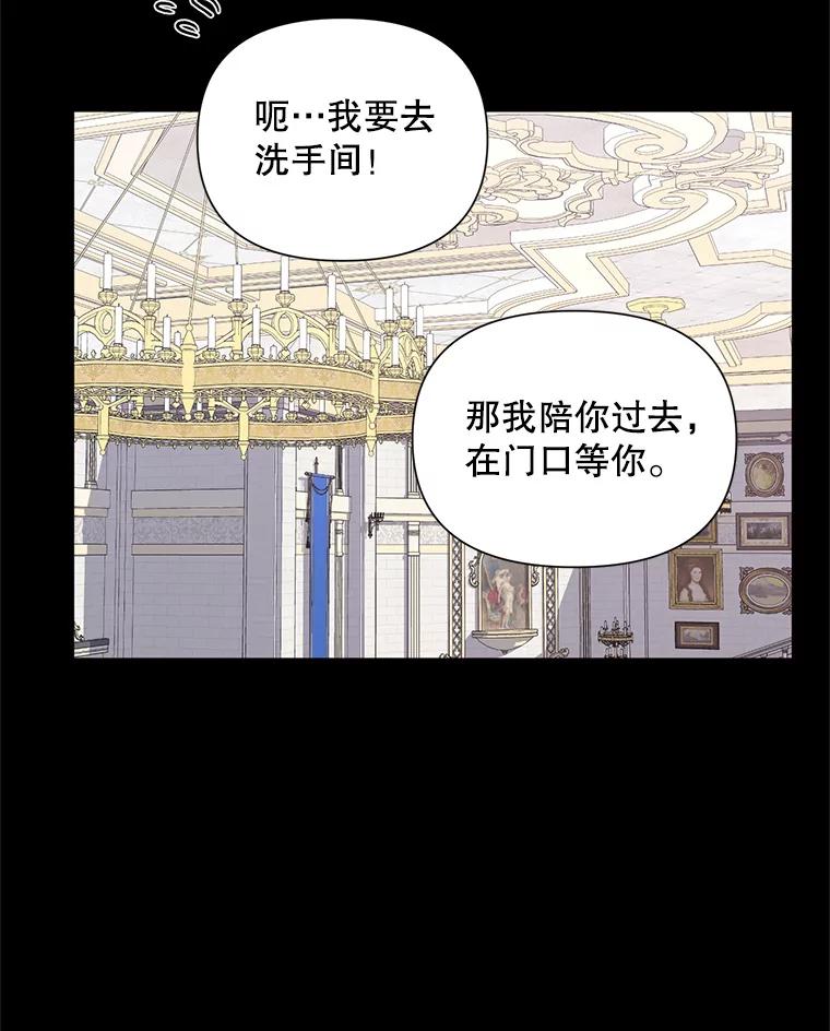 《第二次走向红毯》10.邀请 第82页