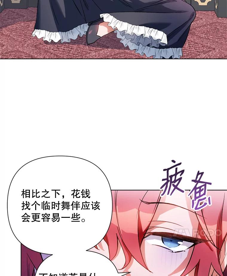 《第二次走向红毯》10.邀请 第91页