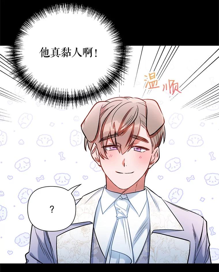 《第二次走向红毯》10.邀请 第83页