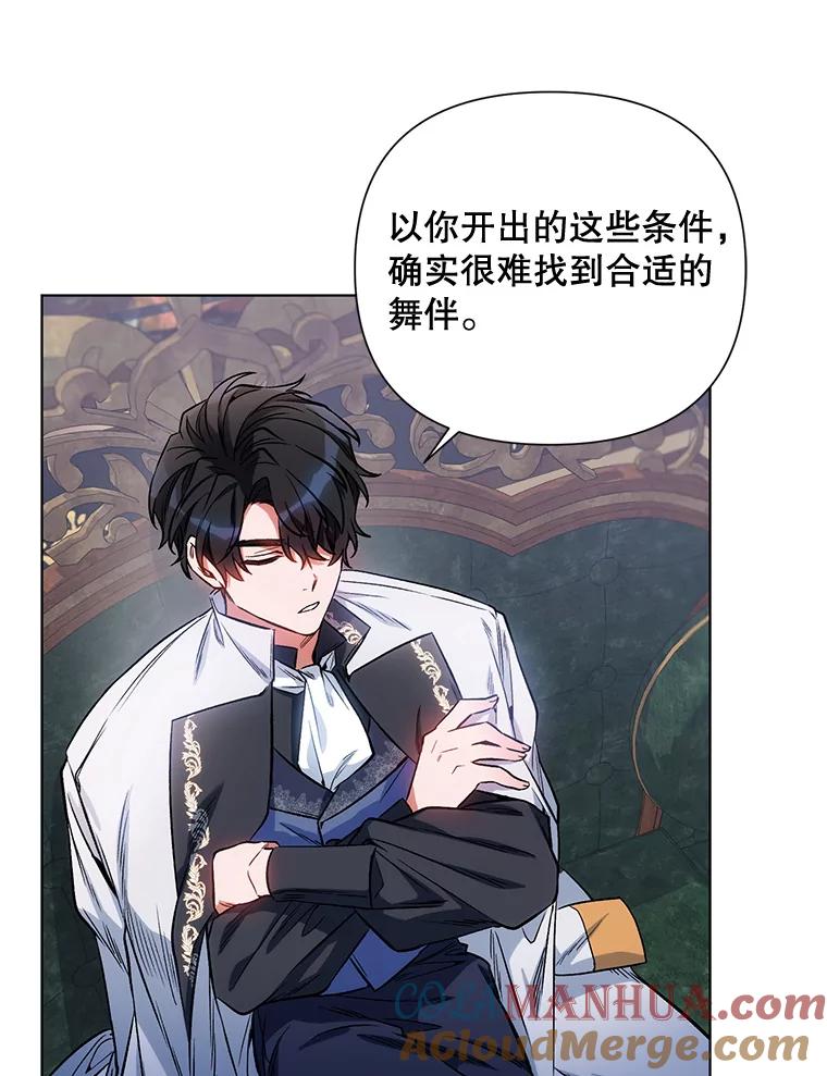 《第二次走向红毯》11.求助信 第61页