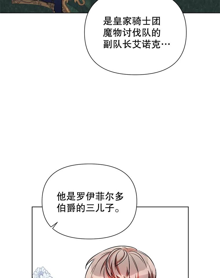 《第二次走向红毯》11.求助信 第86页