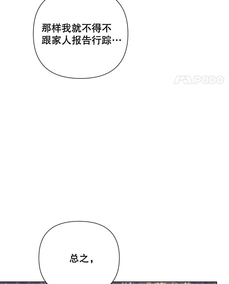 《第二次走向红毯》11.求助信 第75页