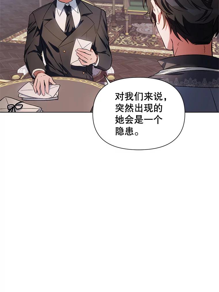 《第二次走向红毯》11.求助信 第8页