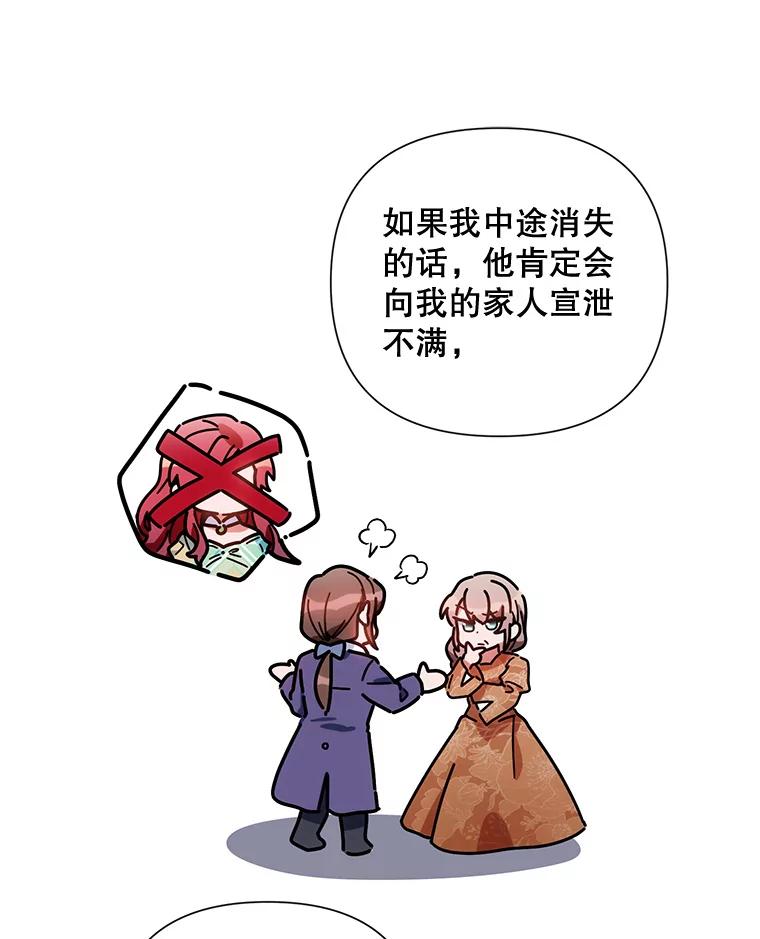 《第二次走向红毯》11.求助信 第74页